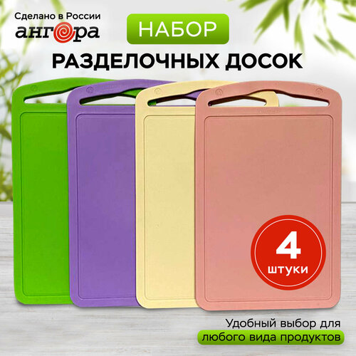 Набор разделочных досок из 4 штук , Ангора, 32х 20,5см, цвет зеленый/сирень/крем/розовый фото