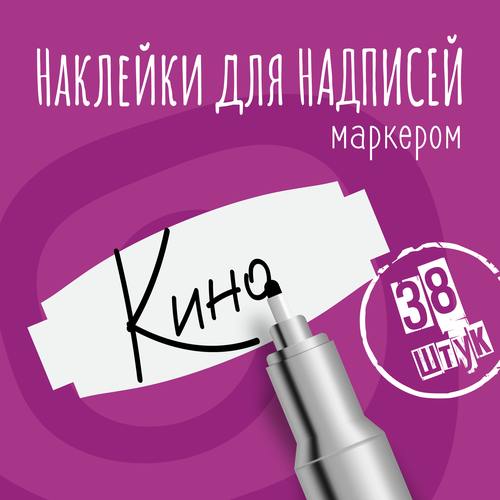 Наклейки на банки для сыпучих продуктов, наклейки без надписей, 50х20 мм, 38 штук, белые, влагостойкие. Форма 11 фото