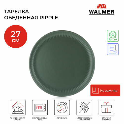 Тарелка обеденная Walmer Ripple 27 см цвет зеленый фото