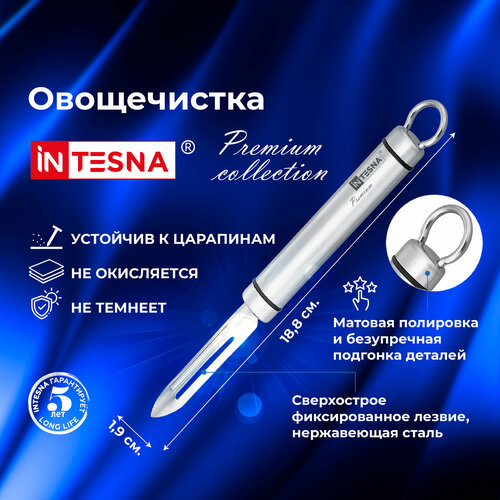 Овощечистка INTESNA PREMIUM, продольная фото