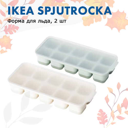 IKEA SPJUTROCKA Форма для льда, шоколада, леденцов и кондитерских украшений, 2 шт, икеа фото