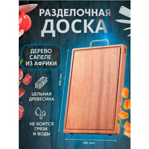 Разделочная доска Huohou Cutting Board HU0251 (HU0251 Brown RUS) 400x280x30 RUSSIAN Brown фото