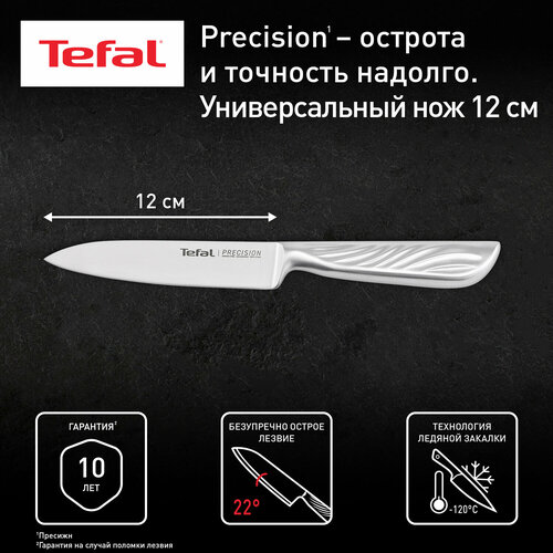 Универсальный нож Tefal Precision K2890524, 12 см фото