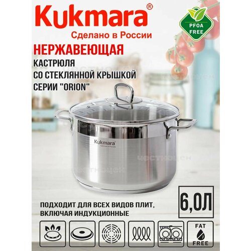 Кастрюля Kukmara линии 