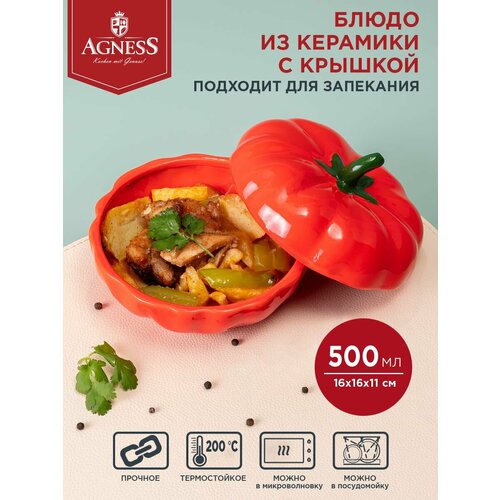 Форма для запекания Agness Il Raccolto Томат, 1 шт., 0.5 л, 16 см фото