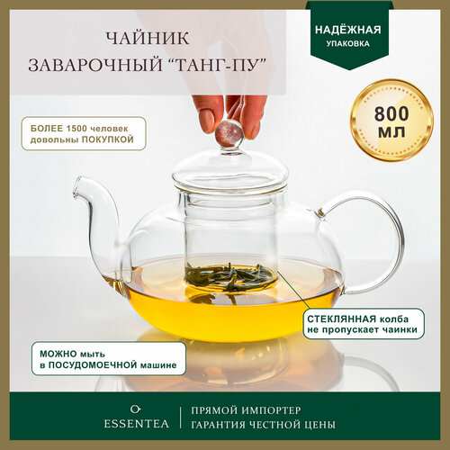 ESSENTEA / Чайник заварочный 