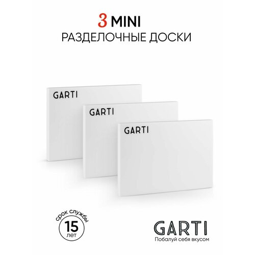 Garti сервировочная разделочная доска Garti MINI Clean , 3 штуки, размер 17,5*12 см материал искусственный камень Solid. surface фото