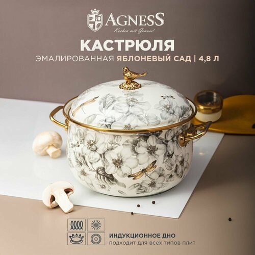 Кастрюля Agness Apple Garden, 4.8 л, диаметр 22 см фото