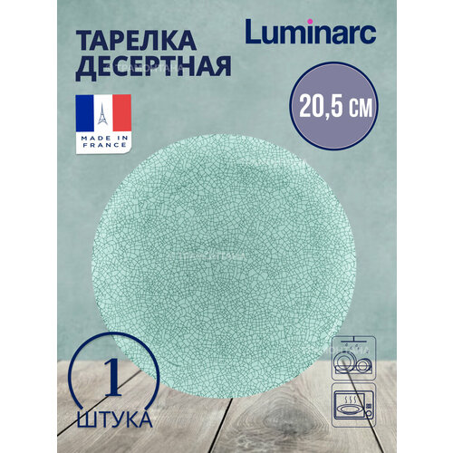 Тарелка десертная ICY TURQUOISE 20.5см фото