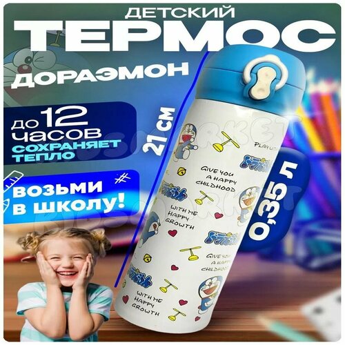 Kidsmarket термос для чая 300мл фото