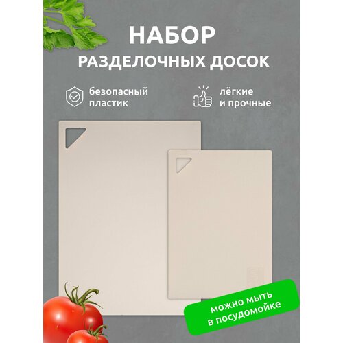 Доска разделочная для кухни, пластиковая разделочная доска для нарезки продуктов Альтернатива гибкая, 35x25 см, 25x17.5 см, бежевый фото