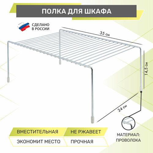 Полка для шкафа Rosenberg RUS-270045 Zn фото