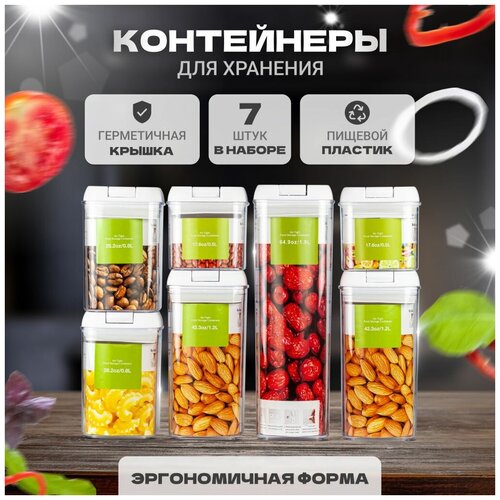 Контейнер для хранения круп и сыпучих продуктов пластиковый с крышкой Solmax набор 7 штук фото