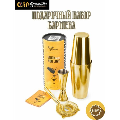 Подарочный набор бармена для приготовления коктейлей 4 предмета, Gold, изготовлен из нержавеющей стали. Подарок любимым на 23 февраля, 8 марта! фото