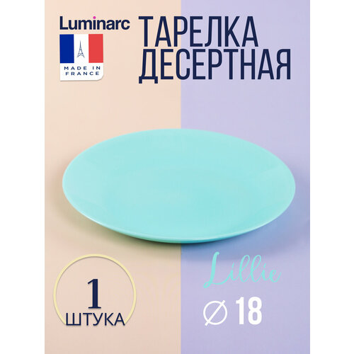 Luminarc Тарелка десертная Lillie Turquoise, d=18 см, цвет голубой фото