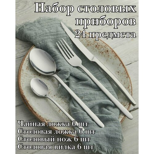 Набор столовых приборов 24 предмета 'Аляска Бэйсик' KunstWerk серебро фото