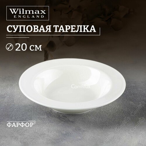 Тарелка суповая Wilmax глубокая 20 см, 380 мл фото