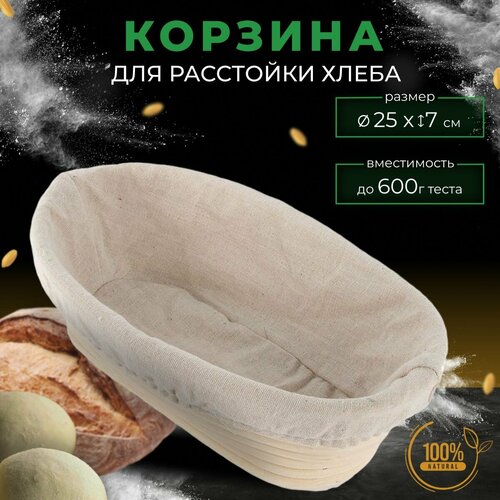 Корзина расстоечная для хлеба PolyFood из ротанга овальная 25 см фото