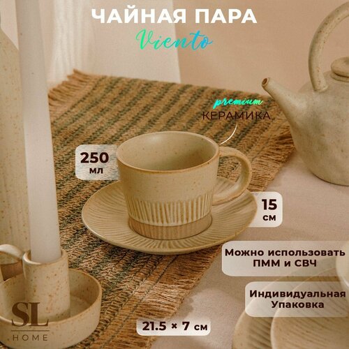 Чайная пара SL Home 