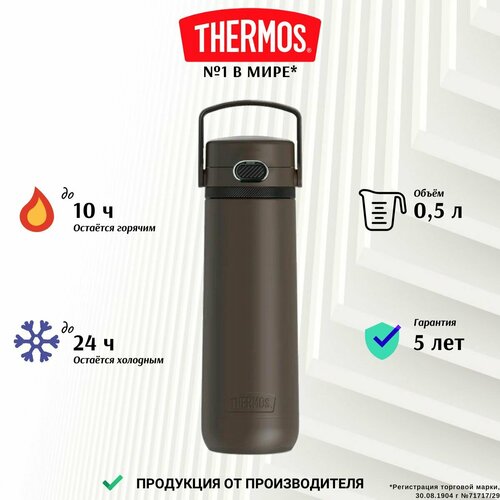 THERMOS термокружка 0.5л GUARDIAN, 24/10, шоколадный - безупречное качество с 1904 (GUARDIAN TS-2309 BKT) фото