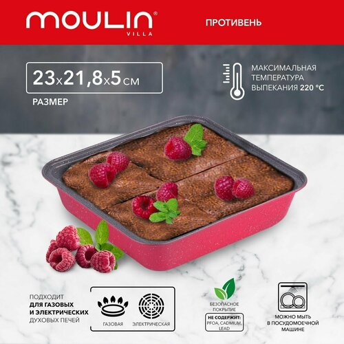 Форма для запекания квадратная Moulin Villa Raspberry / антипригарное покрытие, 23x22x5 см фото