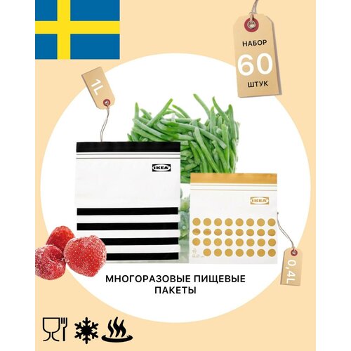 Зип пакеты пищевые для продуктов и заморозки икеа Истад IKEA Istad с замком zip lock, 60 шт. (30 шт. 0,4 л 13х15 см и 30 шт. 1 л 18х19 см) фото