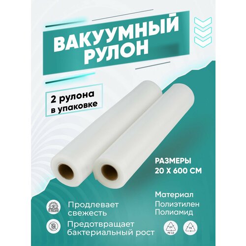 Пакеты для вакууматора рифленые в рулоне GEMLUX GL-VB20600-2R, фасовочный рукав для вакууматора, длина 6 м фото