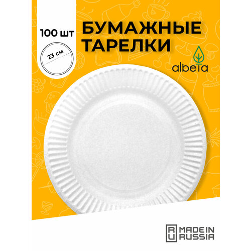 Одноразовая посуда - тарелки одноразовые бумажные белые 23 см, набор 100 штук фото