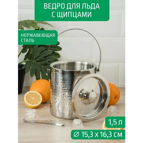 Ведро для льда 1,5 л двухстенное Д15,3*16,3 см фото