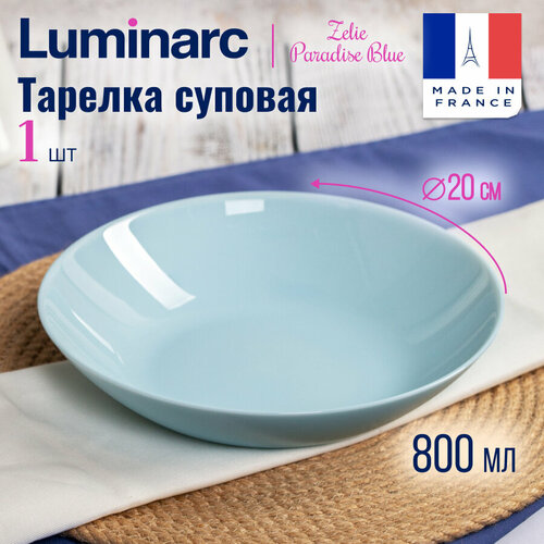 Тарелка суповая Luminarc ZELIE PARADISE BLUE 20см, высококачественное стекло фото