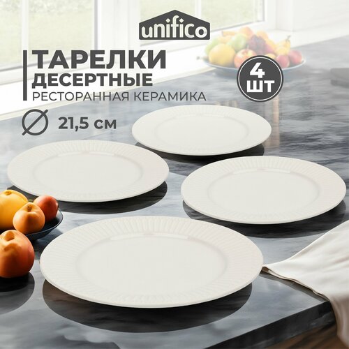 Набор тарелок 4 шт. 21,5 см. из жаропрочной керамики Unifico Lorenza фото