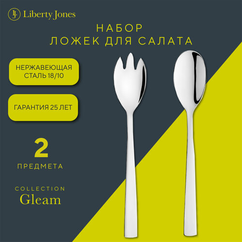 Ложки щипцы для сервировки салата Gleam в наборе из 2 шт Liberty Jones LJ0000203 фото