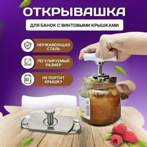 Открывашка для банок с винтовыми крышками. Открывалка для винтовых крышек универсальная. фото