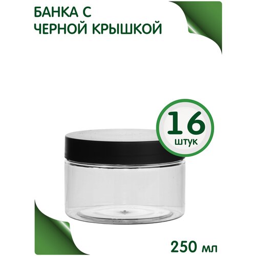 Банка 250 мл с черной крышкой, 16 шт. фото