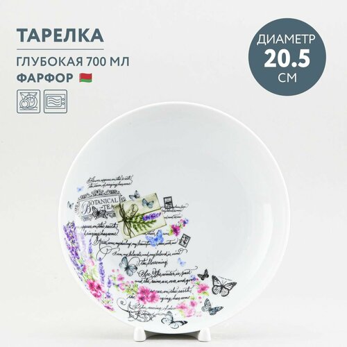 Тарелка суповая 20.5 см Добрушский фарфор Прованс. Botanical tea фото