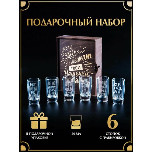 Подарочный набор рюмок(50 мл) 6 шт. с гравировкой в деревянной коробке. Подарок мужчине, набор для напитков. фото