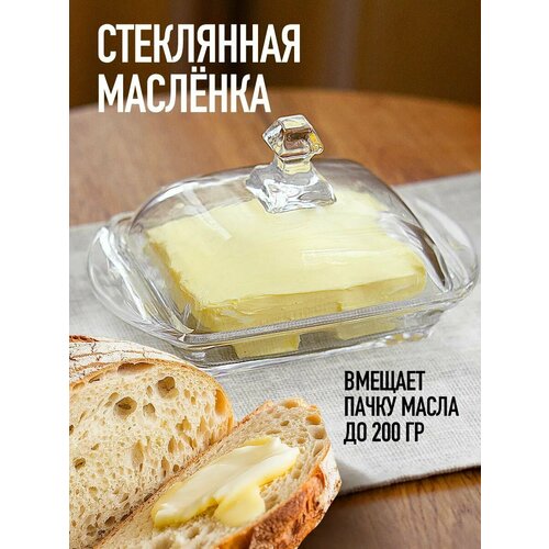 Масленка для сливочного масла с крышкой стеклянная фото