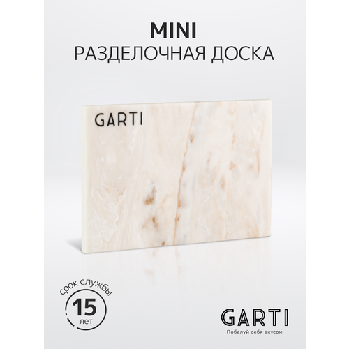 Garti Сервировочная (разделочная) доска Garti MINI Sahara Solid. surface фото