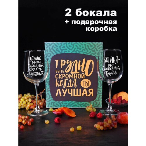 Бокалы для вина, для шампанского в подарочном наборе декоративной посуды для кухни. Подарок подруге и сестре, маме, девушке на день рождения, юбилей фото