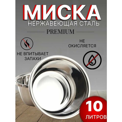 Миска для кухни из нержавеющей стали 10,1 литра / салатник/ 36 см фото