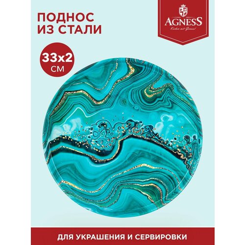 Поднос сервировочный малахит 33 см Agness (898-048) фото