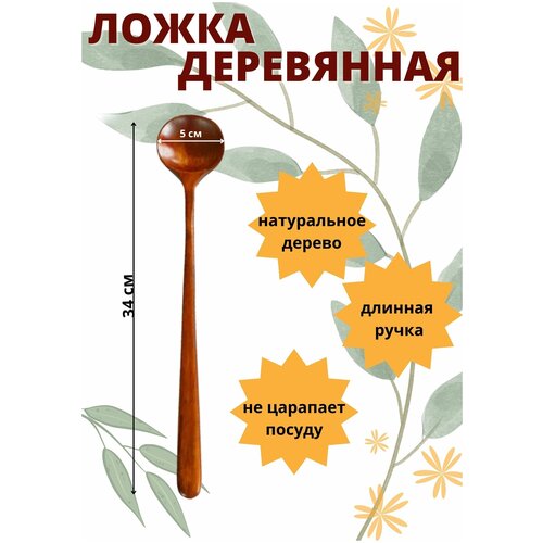 Ложка деревянная фото