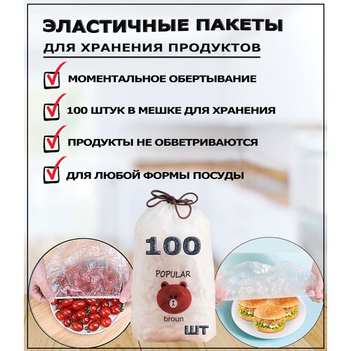 Крышка-чехол. Полиэтиленовые пищевые пакеты для продуктов на резинке. Шапочки для посуды. 100 шт фото