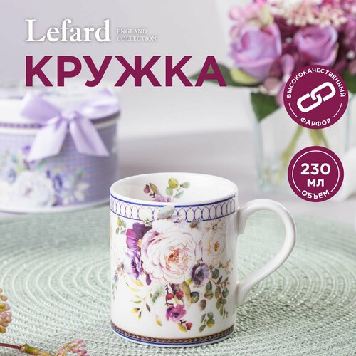 Кружка фарфоровая в подарочной упаковке Lefard 