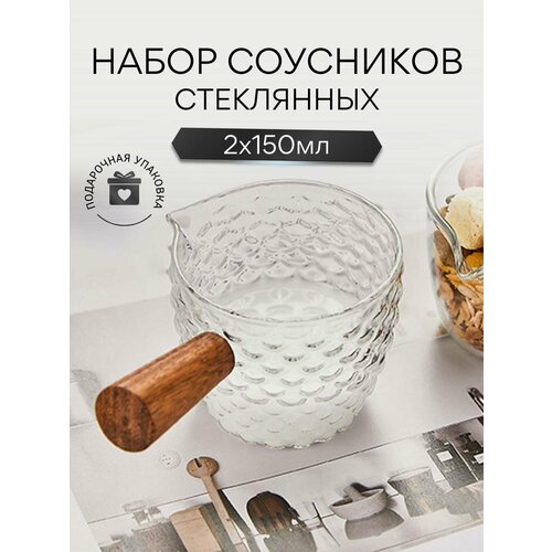 Стеклянные соусники с деревянными ручками. 2 штуки фото