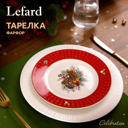 Тарелка закусочная lefard celebration 20.5см (181669) фото