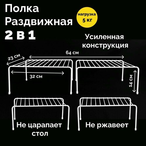 Полка раздвижная в шкаф, в холодильник, держатель настольный для кухни, в ванную белая фото