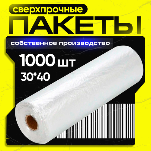 Пакеты фасовочные 30х40 1000 штук 15 мкм, для упаковки продуктов, заморозки фото