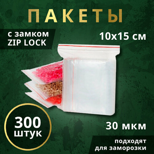 Пакеты ZIP-LOCK для заморозки продуктов 10х15см, 300 шт. фото