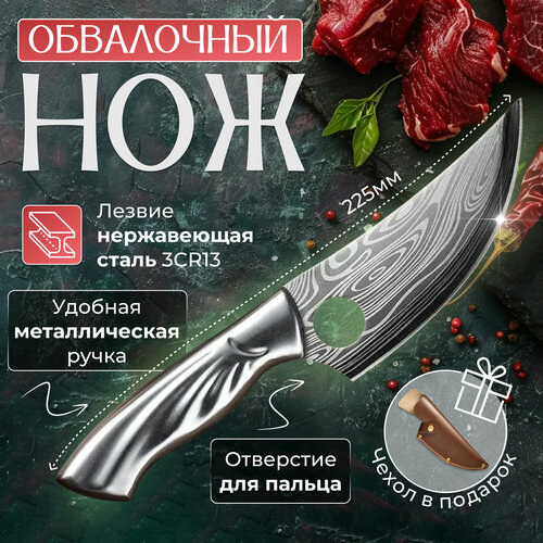 Кухонный нож, обвалочный, разделочный для разделки мяса фото